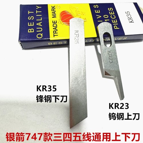 飞马M700三四线拷边机上下切刀