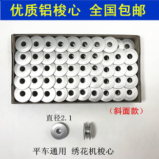 電腦平車平縫機(jī) 工業(yè)縫紉機(jī)配件 鎖心繡花梭芯線芯梭心斜鋁鎖芯盒