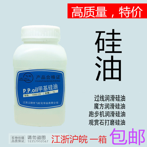 硅油缝纫线油201甲基硅油