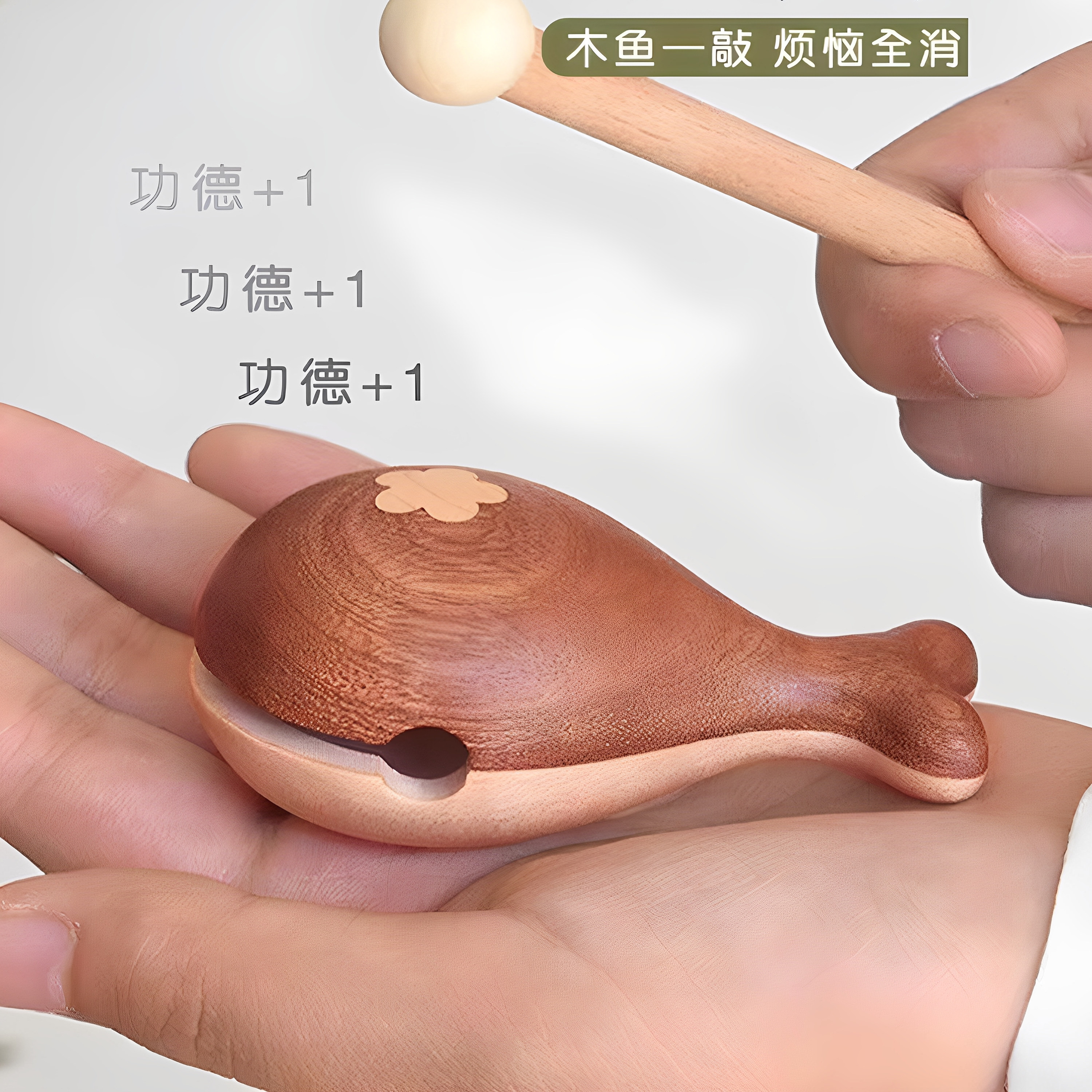 木鱼敲打可爱随身解压实木摆件