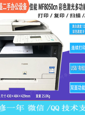 二手佳能激光彩色MF8050cn8080cw623cn8350cdn725cdn8280cw一体机