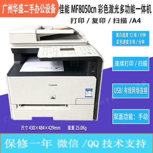 二手佳能激光彩色MF8050cn8080cw623cn8350cdn725cdn8280cw一体机