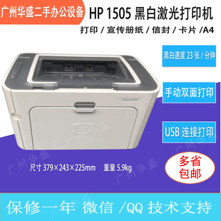 二手原装惠普HP1505 1505n 1022黑白网络激光打印机家用A4纸试卷