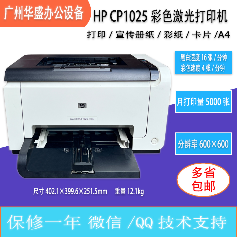 二手原装HP惠普1025nw251n2025451nw激光彩色打印机