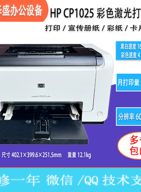 二手原装HP惠普1025nw251n2025dn451nw激光彩色打印机