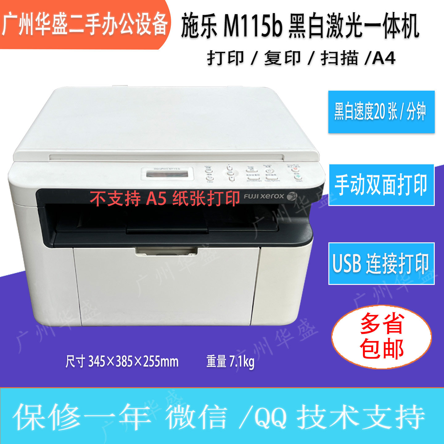 二手富士施乐M115B 118W228DBM268DW复印复印扫描一体打印机