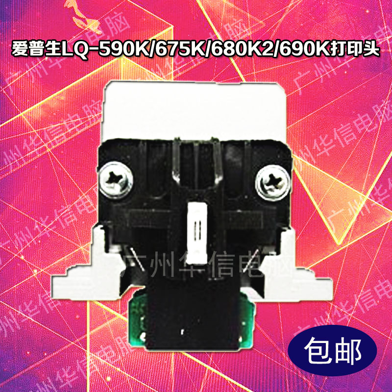 原装爱普生针式打印机LQ590K595K 675K 680KII 690K打印头针