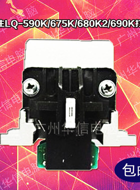 原装爱普生针式打印机LQ590K595K 675K 680KII 690K打印头针