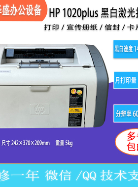 二手惠普HP1022nHP1505HP1020Plus黑白激光打印机办公家用 A4