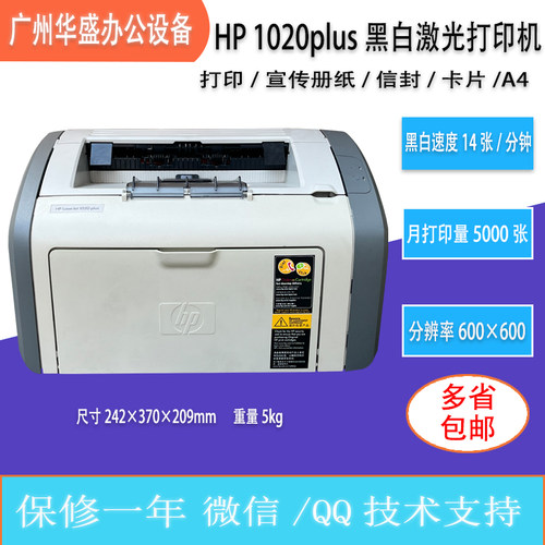 原装惠普hp10201022a4激光打印机