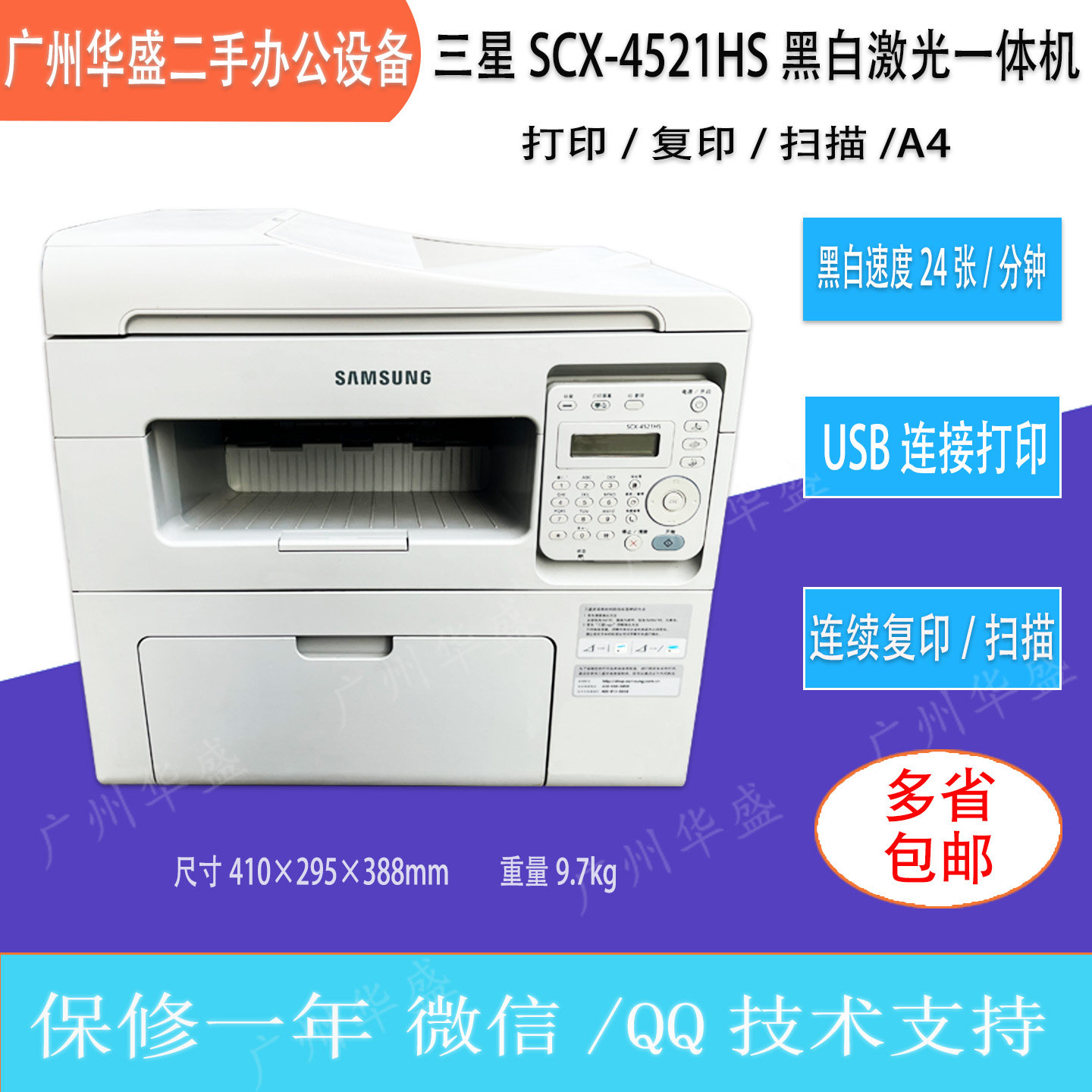 二手三星黑白激光打印