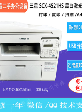 二手三星SCX4521HS4321NS34014621NS黑白激光打印复印扫描打印机
