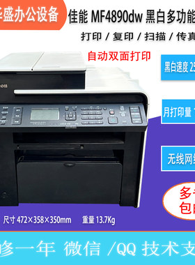 二手佳能黑白激光MF47524830D48704890dw229dw双面打印复印扫描机