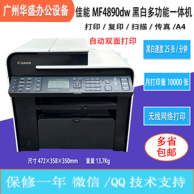二手佳能黑白激光MF47524830D48704890dw229dw双面打印复印扫描机