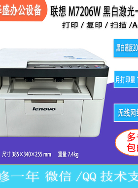 二手联想M7400 7600D7605DM7206W黑白激光一体机A4打印复印扫描