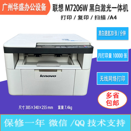 二手联想M7400 7600D7605DM7206W黑白激光一体机A4打印复印扫描