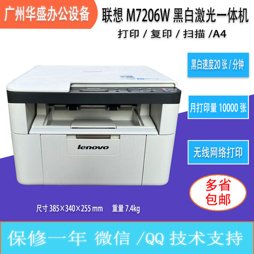 二手联想M7400 7600D7605DM7206W黑白激光一体机A4打印复印扫描