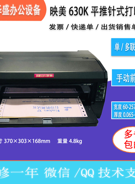 二手映美FP620K620K+630K630K+针式平推打印机发票税控出库单