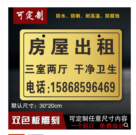 房屋出租牌挂牌套房出租牌双色板雕刻招租牌户外门挂牌广告牌定制 文具电教/文化用品/商务用品 标志牌/提示牌/付款码 原图主图