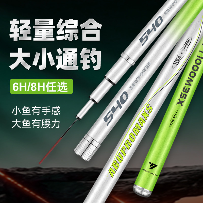ABUPROMAXS日本进口碳素鱼竿手竿超轻超硬鱼竿黑坑竿19调台钓竿