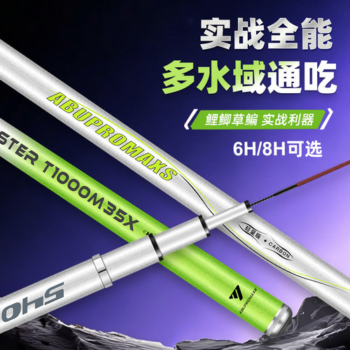 ABUPROMAXS日本进口碳素鱼竿手竿超轻超硬鱼竿黑坑竿19调台钓竿
