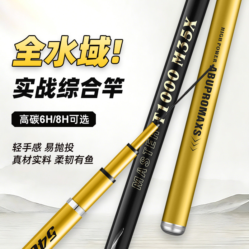 ABUPROMAXS日本进口碳素鱼竿手竿超轻超硬鱼竿野钓黑坑竿台钓竿