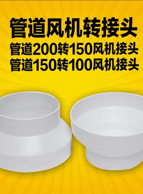 管道风机转接头