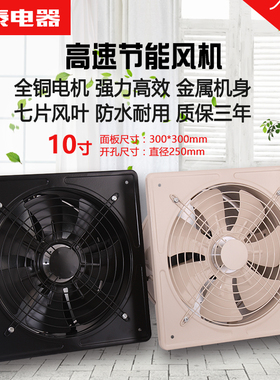 2800转 高速风机 换气扇 排风扇 厨房抽油烟 工业强力 10寸油烟