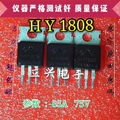 HY1808A 电动车控制器三极管原装原码进口拆机MOS场效应管85A 75V