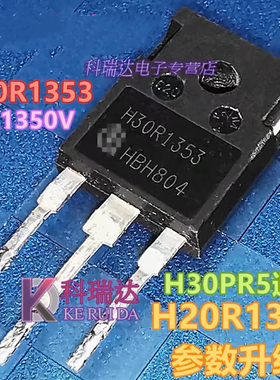 H20R1353/H30R1353/H30PR5原装拆机30A1350V商用电磁炉IGBT单管20