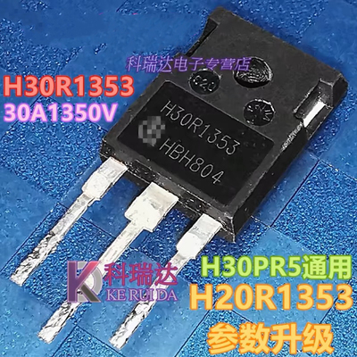 H20R1353/H30R1353/H30PR5原装拆机30A1350V商用电磁炉IGBT单管20
