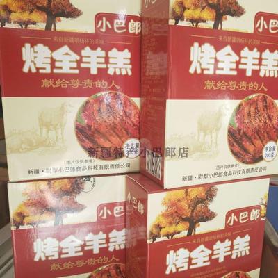 烤全羊新疆特产民族风味烤全羊羔