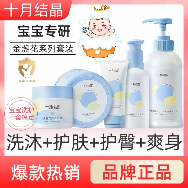 十月结晶婴儿沐浴露洗发水二合一新生儿童宝宝洗护用品套装爽身粉,婴童洗护,爽身粉 /痱子粉/爽身水,淘宝优惠券,粉丝福利购,淘宝优惠卷