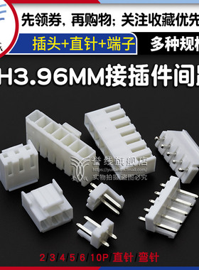 vh3.96mm端子插座对接插件线路板接线母座插头胶壳针座簧片连接器