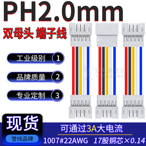 PH2.0母头 双头端子线2/3/4/5/6/7/8/9/10P对插JST连接电子线20cm