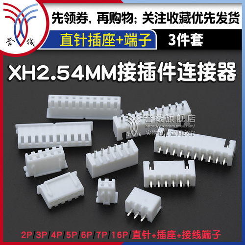 xh2.54端子插座电路板座子胶壳