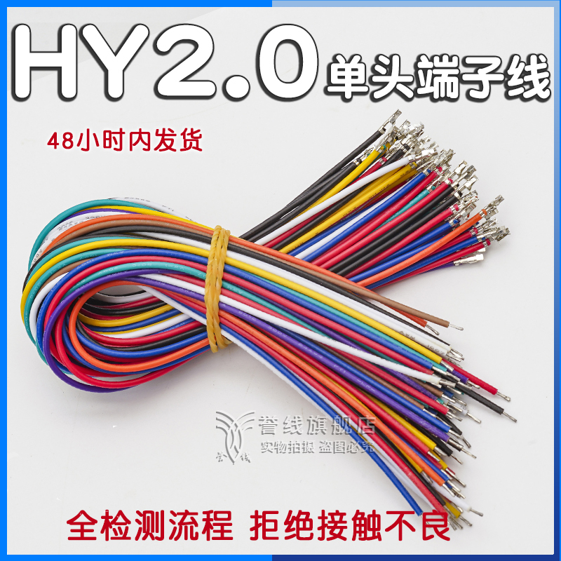 HY2.0mm带锁扣端子线单头插线端子线束定制接头22AWG加工电子线