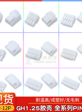 GH1.25白色胶壳/端子 2p3p4p5p6p7p8p9p10p公头插座1.25mm带扣