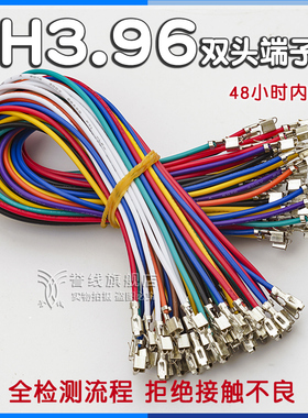 VH3.96端子线20awg电路板连接线双头线材定制接插头线束2/4/8/10p
