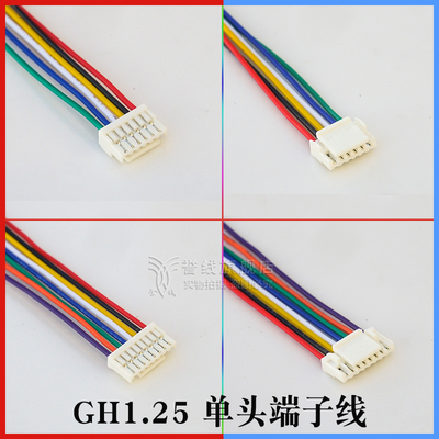GH1.25单头端子线 2p3p4p5p6p7p8p9p10p电子连接线 间距1.25mm