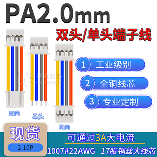 PA2.0端子线 22AWG大电流带锁扣电子连接线PAE2.0mm 2/3/4/5/6/8P