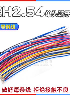EH2.54mm无壳母端子线单接头22AWG电子线100/20/300/400/500/80CM