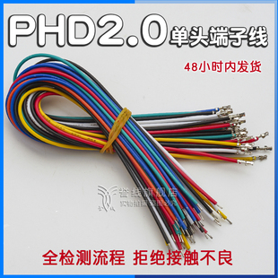 PHD2.0mm端子线24awg电路板xh2.0连接线束接头定制电子线插头加工