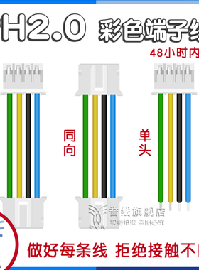 ph2.0端子线 xh2.0插头接头2p3p4p5p6p8p10p粗铜电子连接线22awg