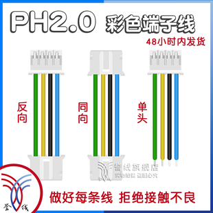 xh2.0插头接头2p3p4p5p6p8p10p粗铜电子连接线22awg ph2.0端子线