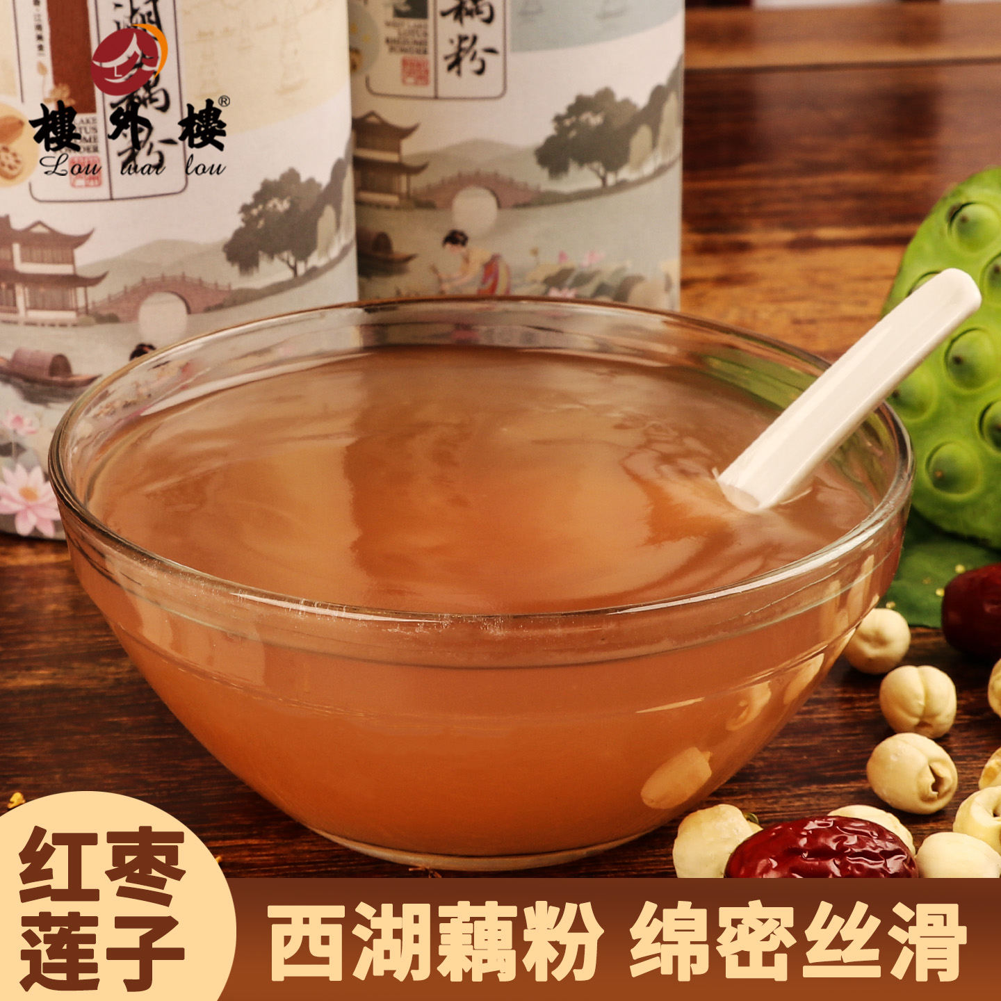 楼外楼西湖藕粉红枣莲子杭州特产