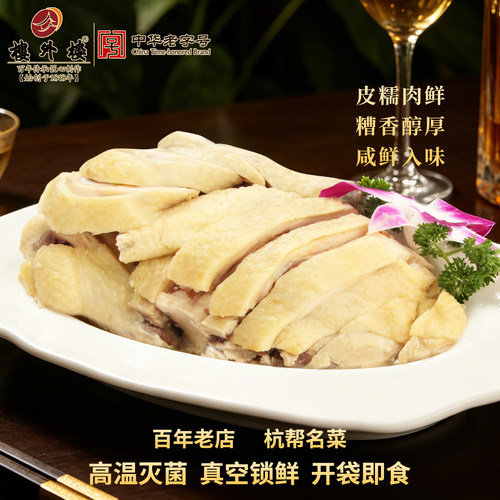 楼外楼杭州糟鸡白切鸡醉鸡熟食香卤味年货家宴杭州特产老字号400g - 封面