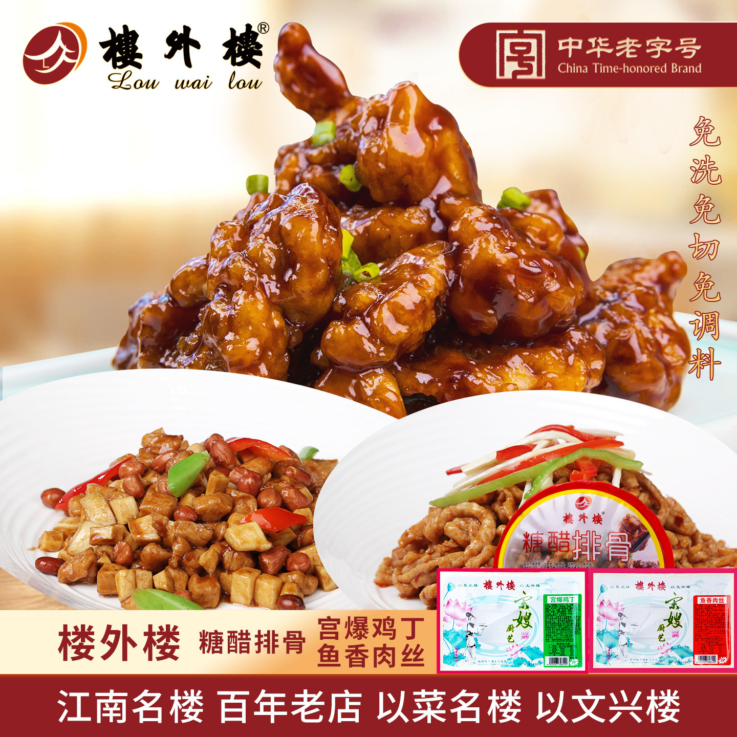 楼外楼半成品宫爆鸡丁鱼香肉丝糖醋排骨冷冻冷藏速食菜杭州特产