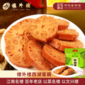 楼外楼西湖蜜藕糯米蜜汁莲藕年货即食熟食甜糖藕小吃零食小吃200g