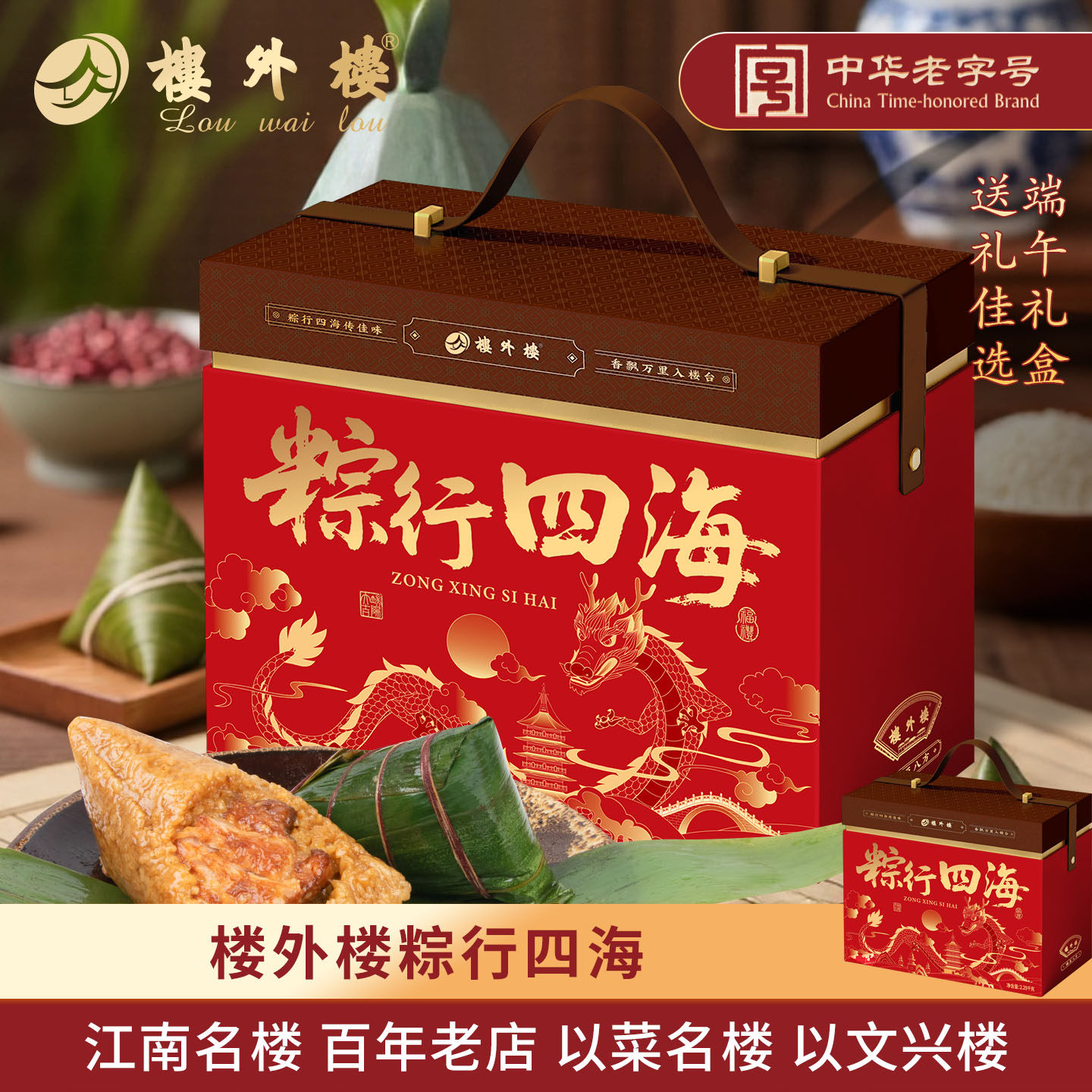 楼外楼粽行四海端午粽子礼盒东坡肉粽蛋黄肉粽咸鸭蛋杭州特产送礼